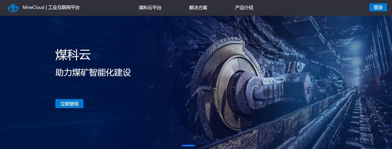矿山大数据院发布MineCloud 开启工业互联网数据服务新篇章